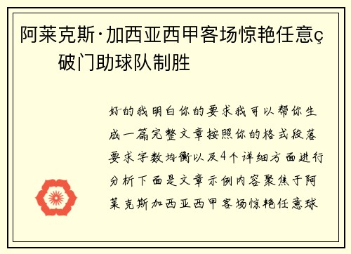 阿莱克斯·加西亚西甲客场惊艳任意球破门助球队制胜