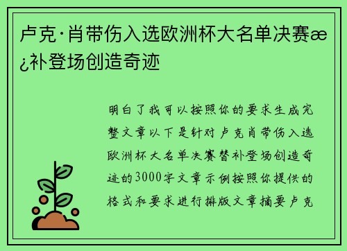 卢克·肖带伤入选欧洲杯大名单决赛替补登场创造奇迹