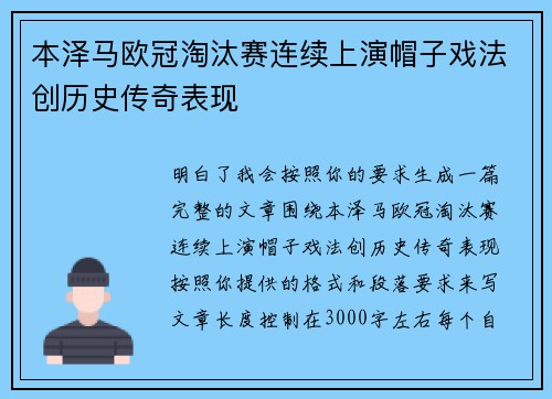 本泽马欧冠淘汰赛连续上演帽子戏法创历史传奇表现