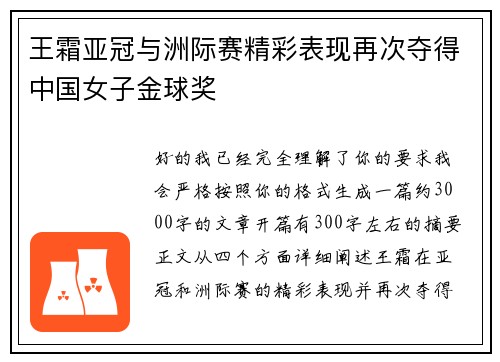 王霜亚冠与洲际赛精彩表现再次夺得中国女子金球奖 王霜亚冠与洲际赛精彩表现再次夺得中国女子金球奖