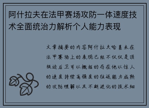 阿什拉夫在法甲赛场攻防一体速度技术全面统治力解析个人能力表现 阿什拉夫在法甲赛场攻防一体速度技术全面统治力解析个人能力表现